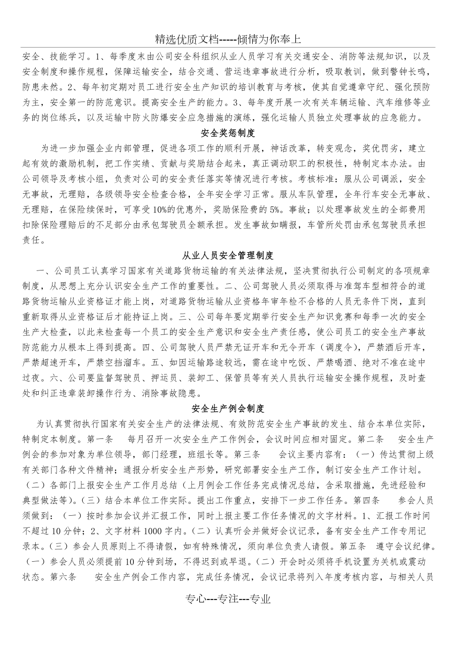 道路貨物運輸安全管理制度 保障運輸安全，促進物流發展