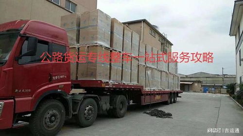 物流動脈再添新干線 全國新增12條公路貨運專線賦能經濟循環