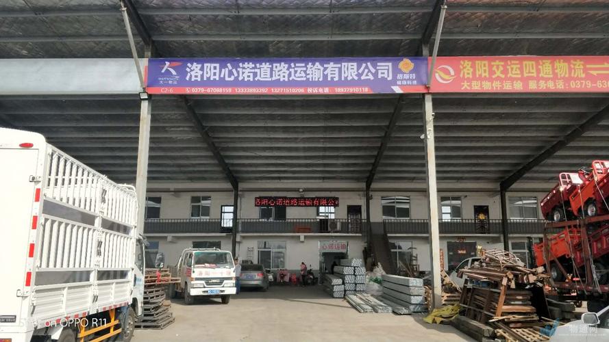 洛陽心諾道路運(yùn)輸
