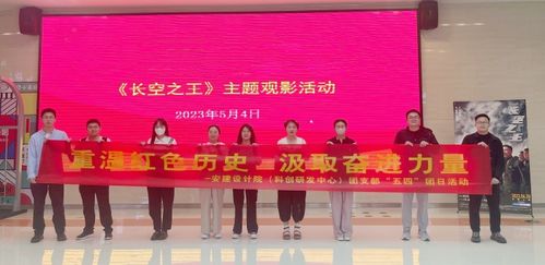 立足數(shù)字文創(chuàng)開發(fā)，傳承五四精神——安建總承包各單位五四主題系列活動紀(jì)實