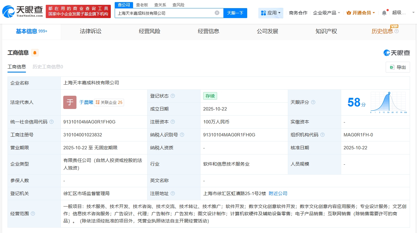 米哈游于上海成立天豐嘉成科技公司，注冊資本100萬元專注數(shù)字文化創(chuàng)意軟件開發(fā)
