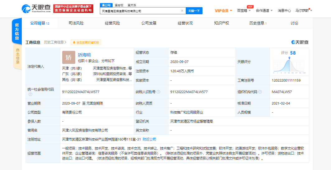 騰訊等關(guān)聯(lián)公司入股星海互娛 拓展數(shù)字文化創(chuàng)意與動(dòng)漫游戲開發(fā)版圖